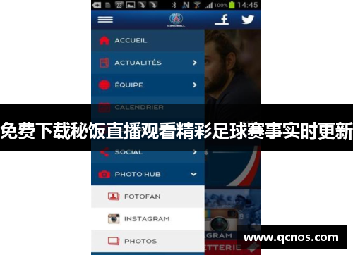 免费下载秘饭直播观看精彩足球赛事实时更新