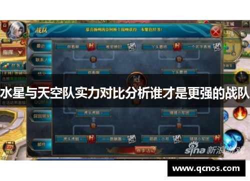 水星与天空队实力对比分析谁才是更强的战队